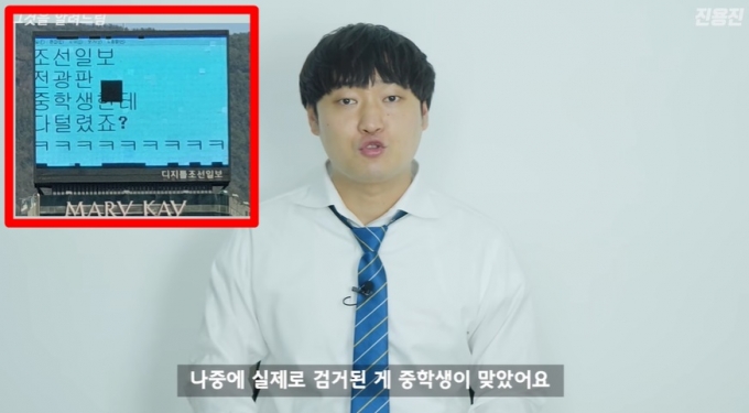 과거 조선일보 전광판을 해킹해 논란을 만들었던 중학생은 당시 보호처분을 받은 것으로 전해졌다. 해당 학생은 유튜버 진용진에게 IT 관련 프로그래머가 되고 싶다고 밝힌 것으로 알려졌다. /사진=유튜브 캡처
