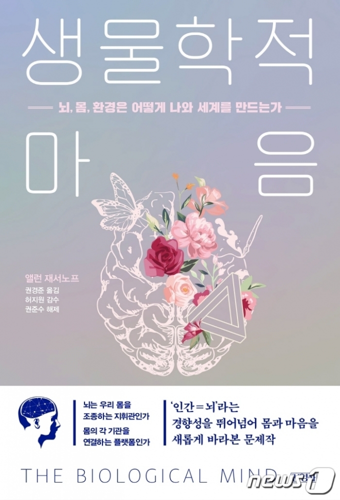 생물학적 마음© 뉴스1