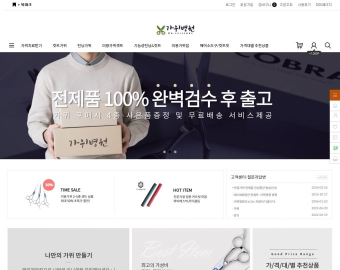 가위병원 홈페이지 캡쳐 (메이크샵 제공)