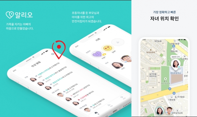 인공지능 자녀 안심 지킴이 ‘알리오’ 베타 서비스 런칭 - 뉴스 썸네일 이미지
