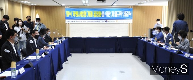 [머니S포토] 외식 가맹사업의 거래 공정화를 위한 자율규약 체결식