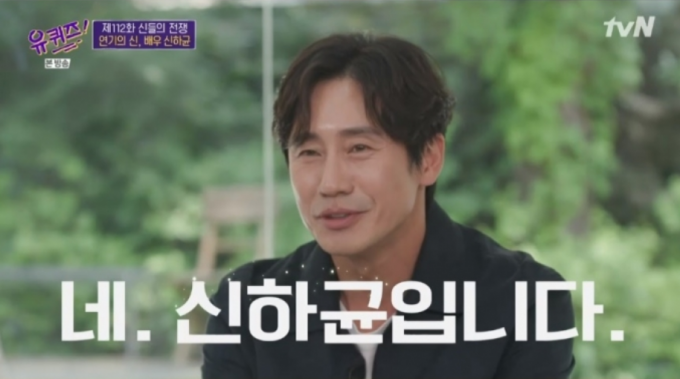 배우 신하균이 최근 tvN 예능 프로그램 '유 퀴즈 온 더 블럭-신들의 특집편'에서 '연기의 신' 게스트로 출연했다./사진=뉴스1(tvN)