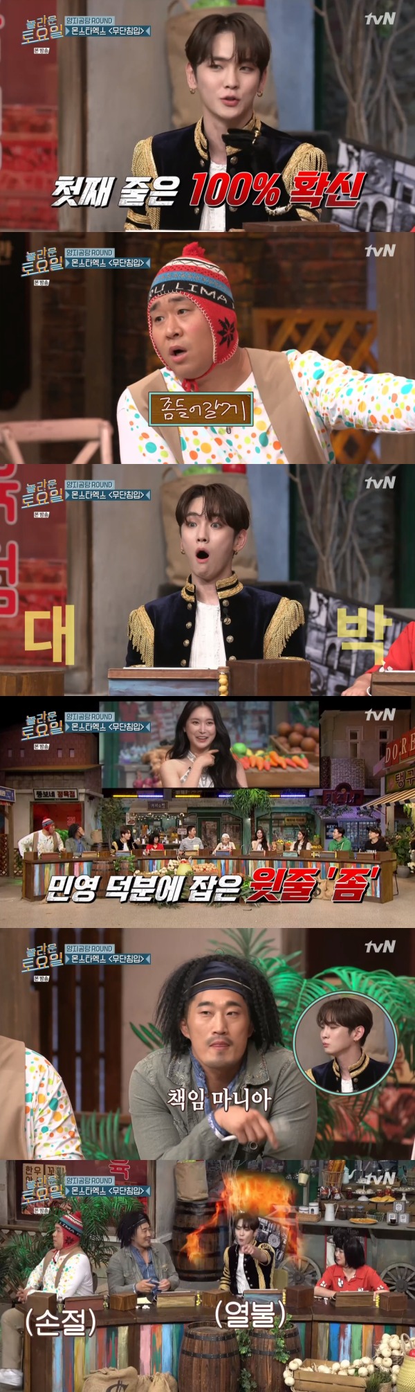 tvN '놀라운 토요일' 방송 화면 캡처 © 뉴스1