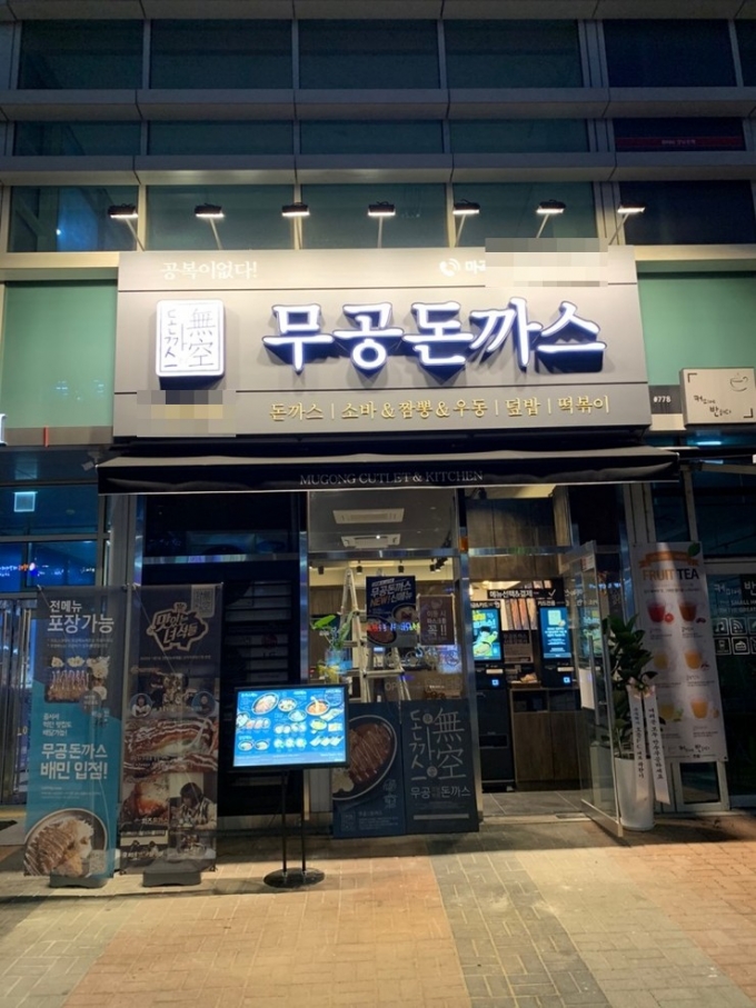 무공돈까스 블로그 캡쳐