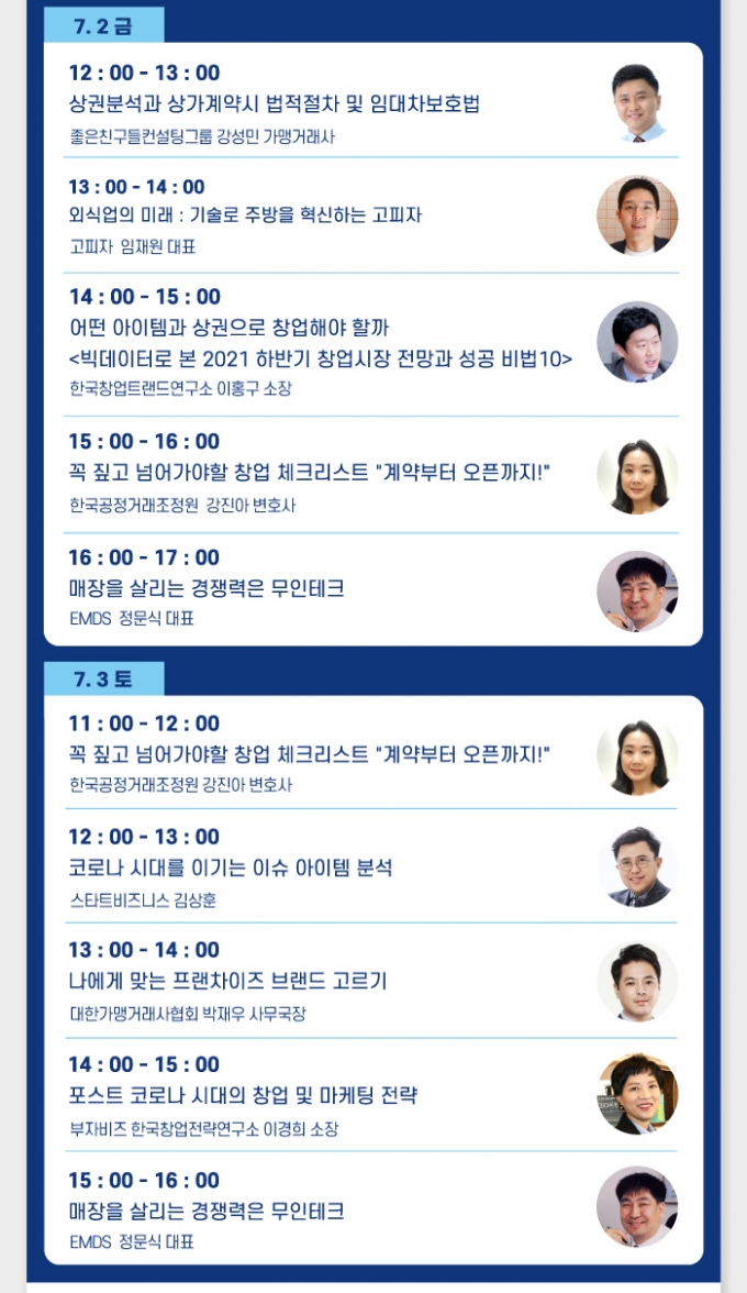 IFS 프랜차이즈 창업박람회 기간동안 개최되는 세미나는?