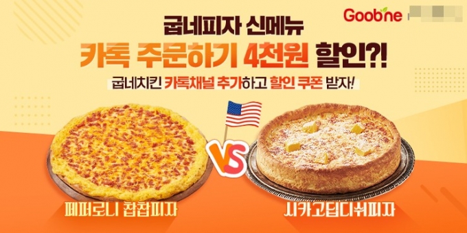 굽네치킨 카카오톡 채널 할인 이벤트 이미지 (사진 제공=지앤푸드)
