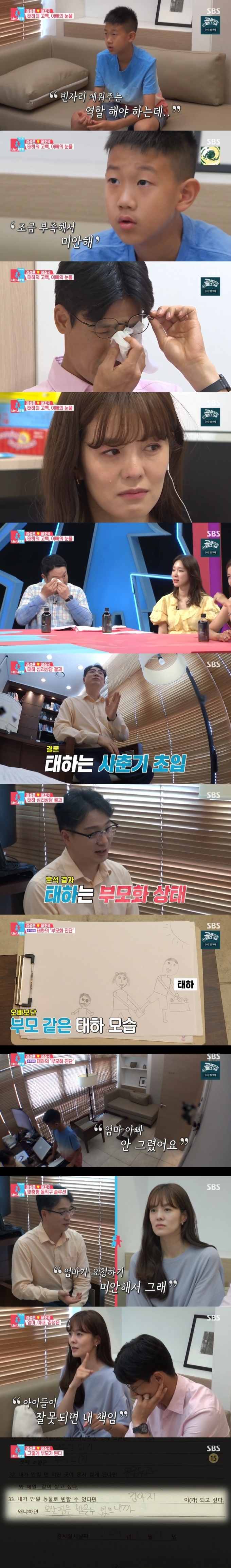 SBS '동상이몽2' 캡처 © 뉴스1