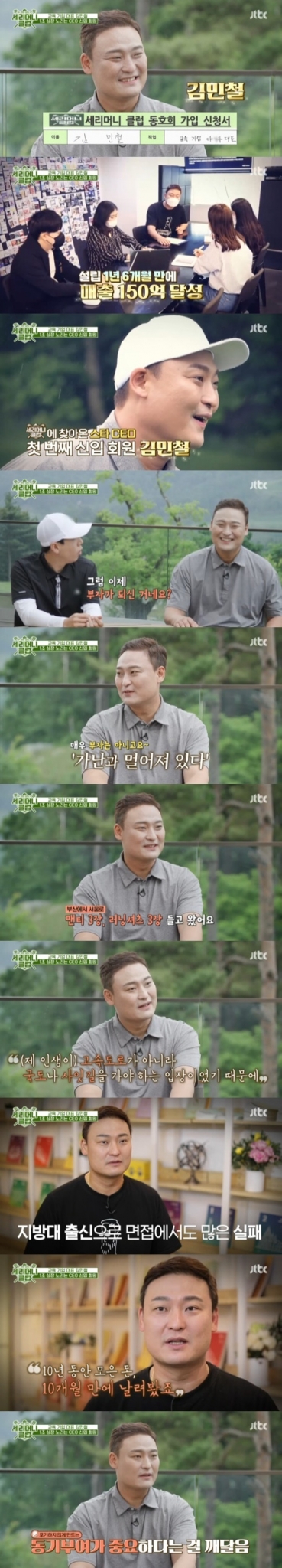 JTBC '세리머니 클럽' © 뉴스1