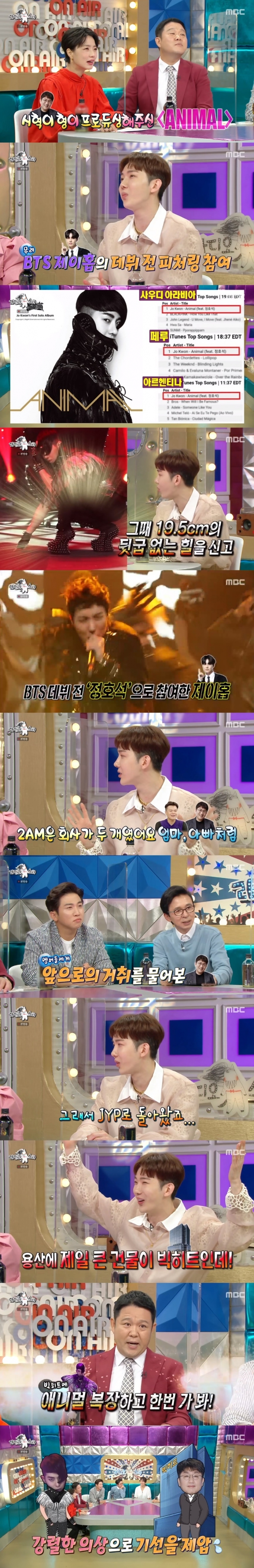 MBC '라디오스타' 캡처 © 뉴스1