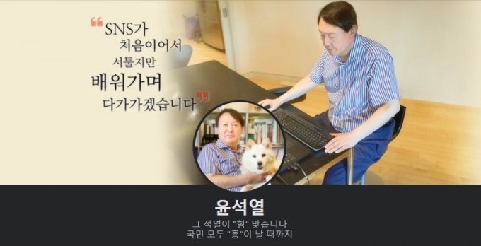 1일 윤석열 전 총장 페이스북 소개란에서 '애처가'라는 태그가 사라지다 복구되는 일이 발생했다. /사진=윤석열 전 검찰총장 페이스북 캡처