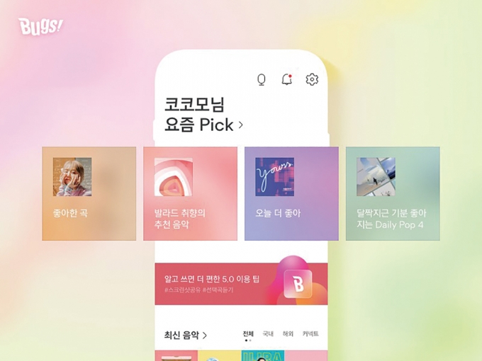 국내 음원 스트리밍 서비스도 소비자에게 개인 맞춤형 서비스를 제공하기 위한 노력을 이어왔다. /사진제공=벅스