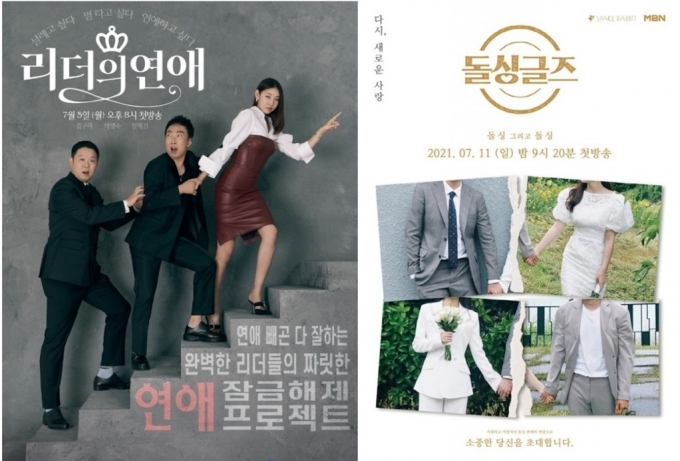 IHQ '리더의 연애', MBN '돌싱글즈' 포스터 © 뉴스1