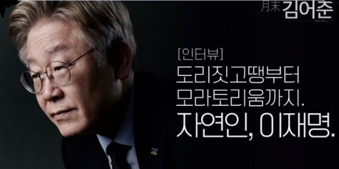 대권 도전을 앞둔 이재명 경기지사 인터뷰가 '월말 김어준' 6월호에 실렸다. 인터뷰에는 '도리짓고땡부터 모라토리움까지 자연인 이재명'의 이야기를 솔직 담배하게 담겼다. / 사진=유튜브 영상 캡처