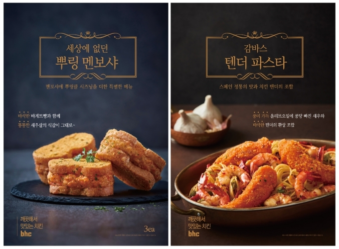  bhc치킨은 사이드 메뉴 ‘뿌링 멘보샤’와 비어존 전용 메뉴 ‘감바스 텐더 파스타’를 출시하고 소비자 입맛 공략에 적극 나선다고 밝혔다. (bhc치킨 제공)