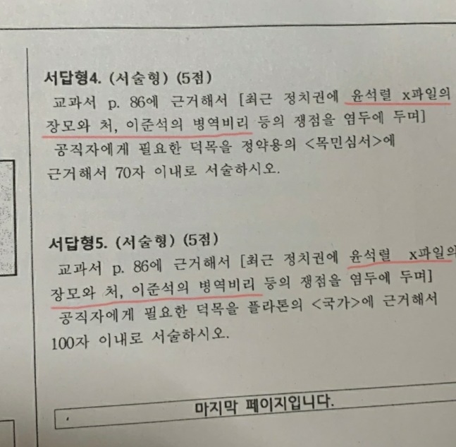 전북 군산에 위치한 A고등학교에서 지난 1일 실시된 2학년 1학기 기말고사 '생활과 윤리' 시험 중 서술형 마지막 2문제가 정치적 편향 논란을 빚고 있다. /사진=뉴스1