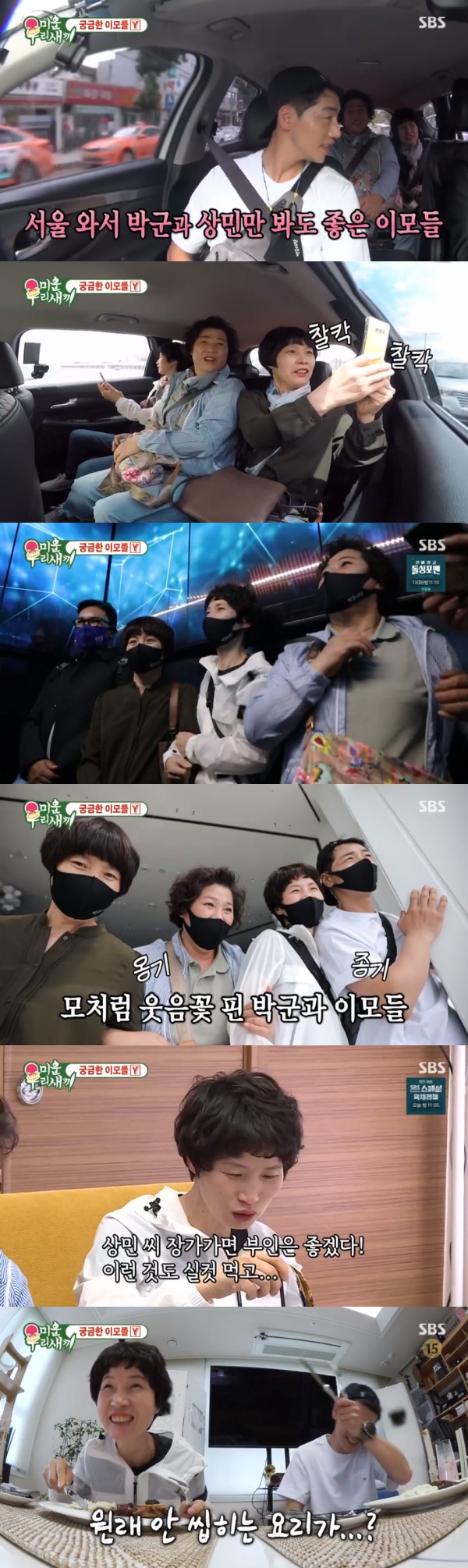 SBS '미운 우리 새끼' 방송 화면 캡처 © 뉴스1