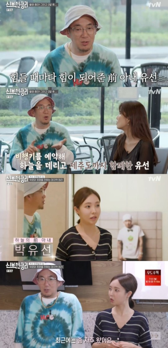 이하늘이 전 부인 박유선에 고마움을 드러냈다. /사진='신박한 정리' 방송캡처