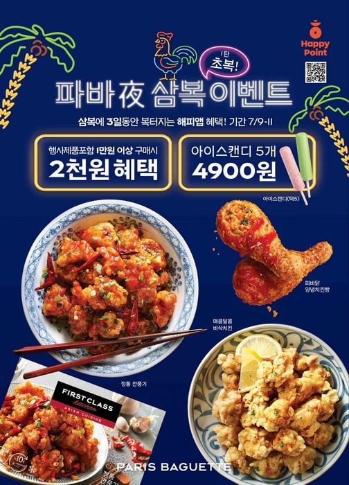 파리바게뜨가 본격적인 무더위를 맞아 삼복날마다 특별한 혜택을 전하는 ‘파바야(夜) 삼복(三福) 이벤트’를 진행한다.(파리바게뜨 제공)