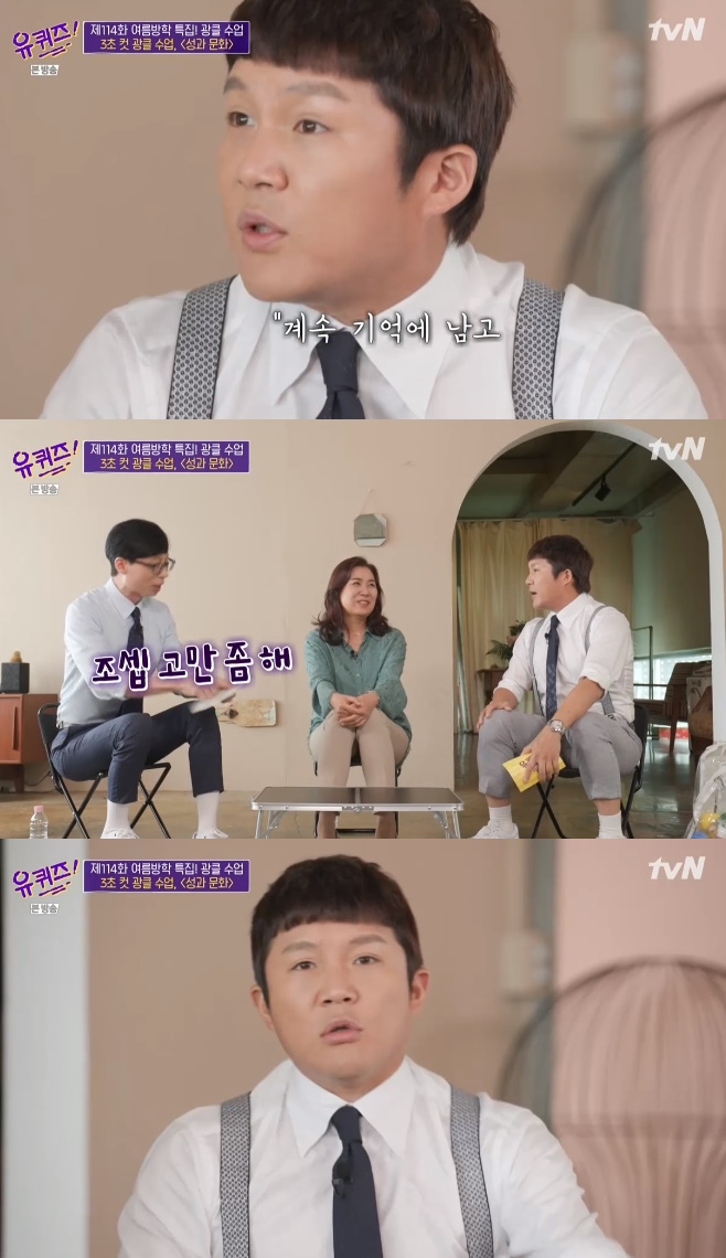 조세호가 연애 고민을 털어놨다. /사진=유퀴즈 방송캡처