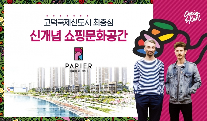 평택 파피에르 고덕 '크랙&칼' 이미지. / 사진제공=반도건설