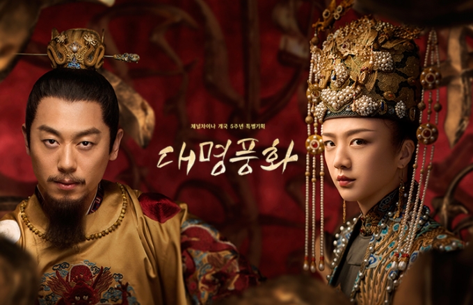 탕웨이 첫 사극 주연 '대명풍화', 13일 첫 방송