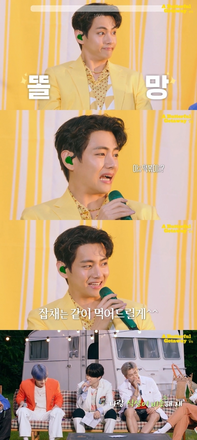 네이버 나우 'A Butterful Getaway with BTS' 방송 화면 캡처 © 뉴스1