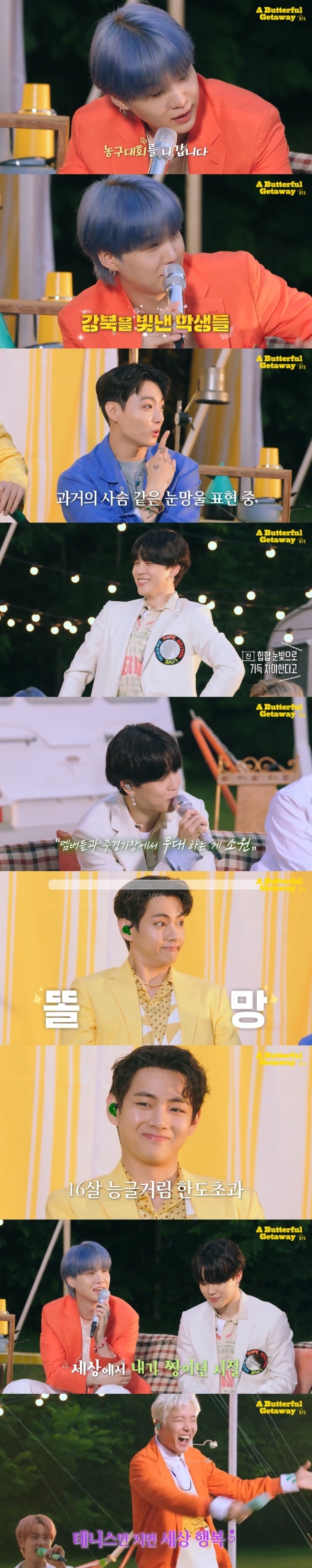 네이버 나우 'A Butterful Getaway with BTS' 방송 화면 캡처 © 뉴스1