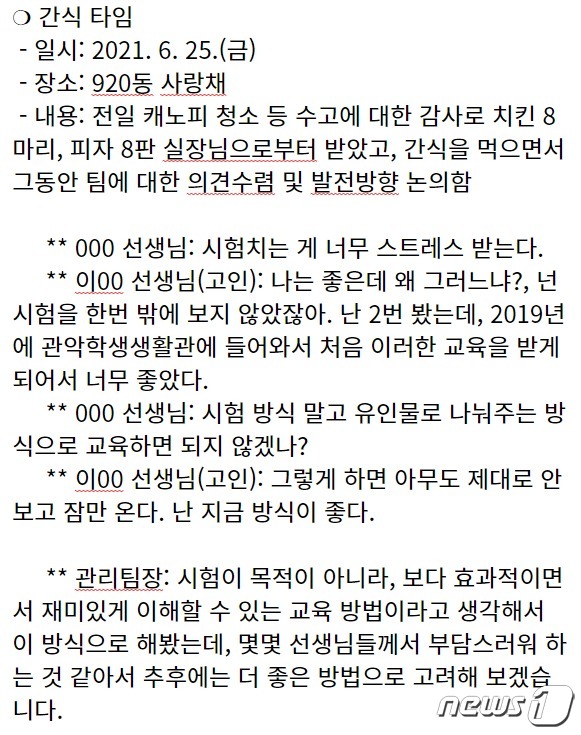 서울대가 공개한 지난달 25일 3차 회의 내용.. © 뉴스
