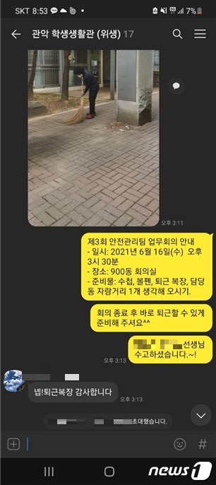 복장 강요 논란이 됐된 관리팀장 카톡 내용. (서울대)  © 뉴스1