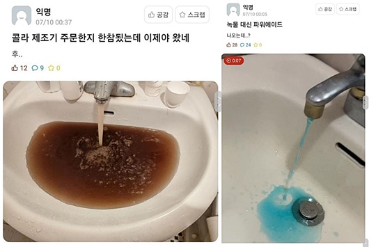 강원 춘천시 수돗물 공급이 차질을 빚으면서 시민들이 불편을 겪고 있다. /사진=인터넷 커뮤니티