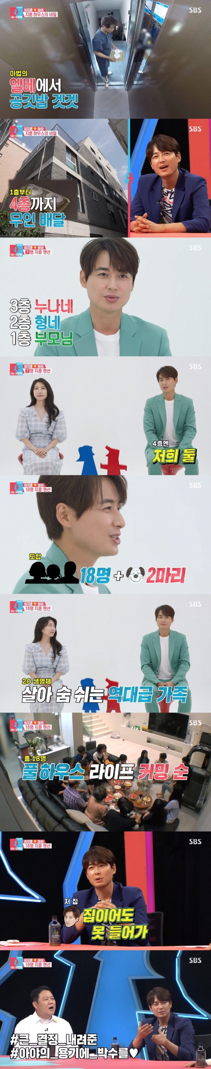 SBS '동상이몽2' 캡처 © 뉴스1