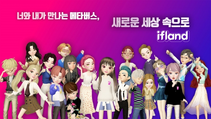 SK텔레콤이 5G 시대를 대표할 새로운 메타버스(Metaverse) 플랫폼 '이프랜드'(ifland)를 출시했다고 14일 밝혔다. /사진제공=SK텔레콤