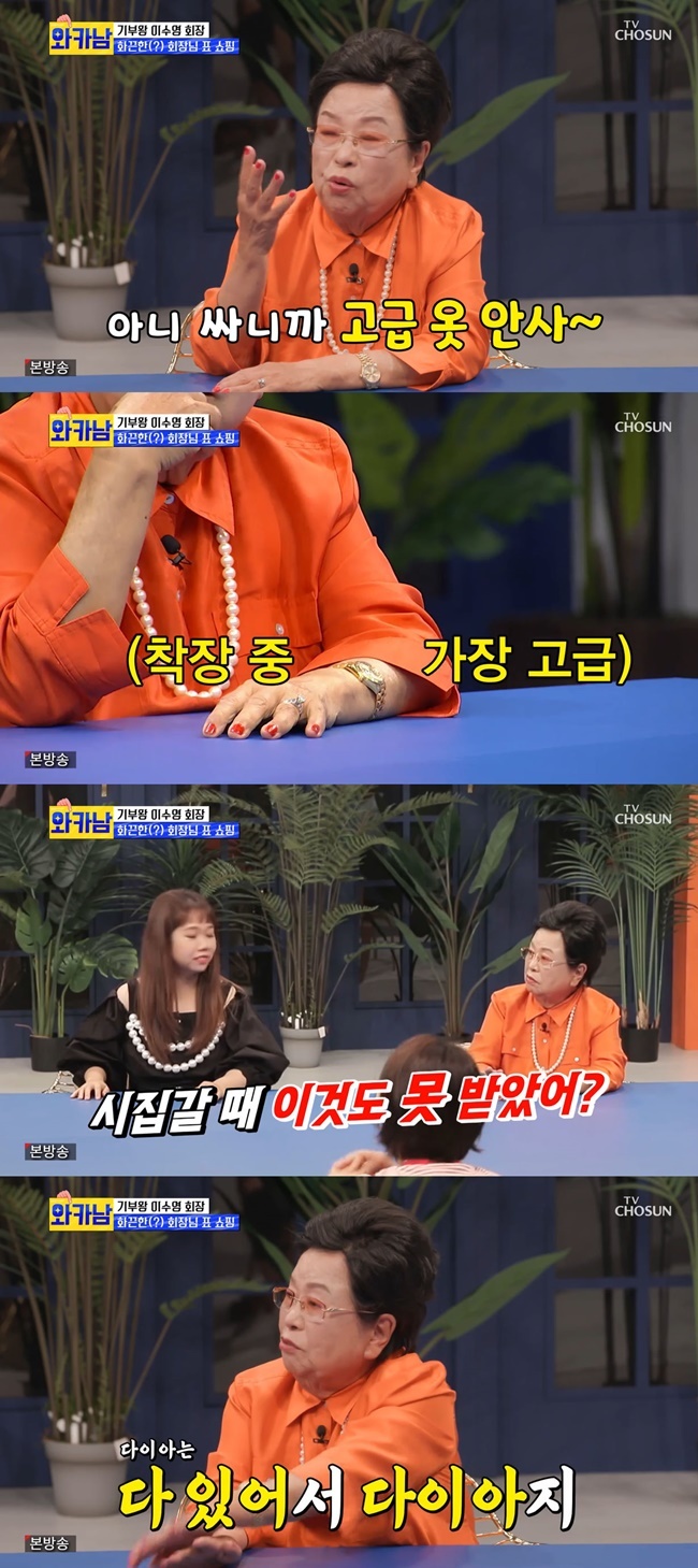 이수영 회장이 홈쇼핑을 이용하는 이유를 전했다. /사진='와카남' 방송캡처
