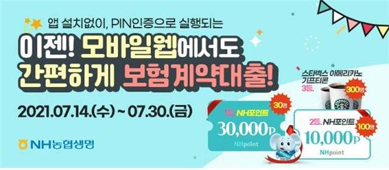 ./그래픽=NH농협생명 
