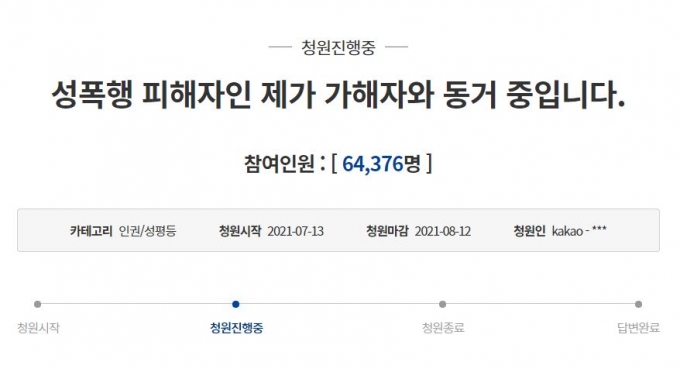 청원인 A씨가 올린 '성폭행 피해자인 제가 가해자와 동거 중입니다'라는 제목의 청원글. 해당 청원은 14일 오후 3시 기준 6만4천여명의 동의를 받았다. /사진=청와대 청원게시판 캡처