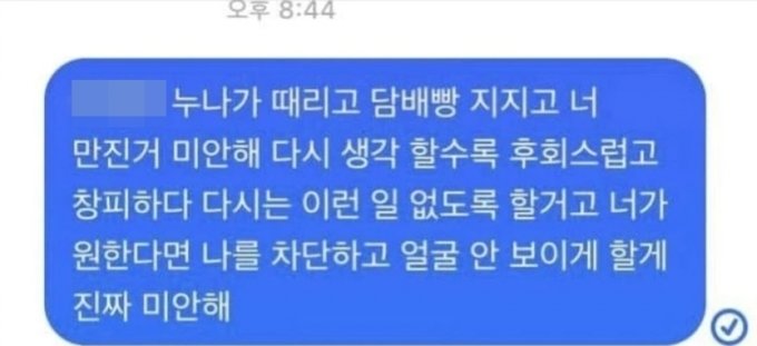 가해자 A양이 자신의 SNS 계정에 공개한 사과 메시지. /사진=페이스북 캡처