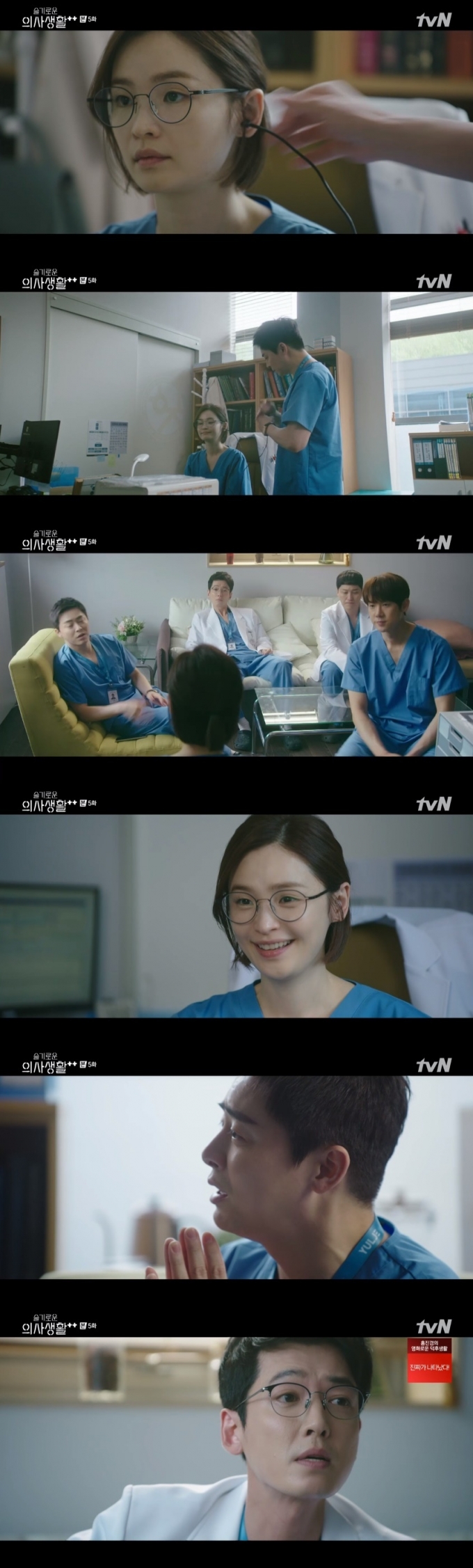 tvN '슬기로운 의사생활 시즌2' 캡처 © 뉴스1