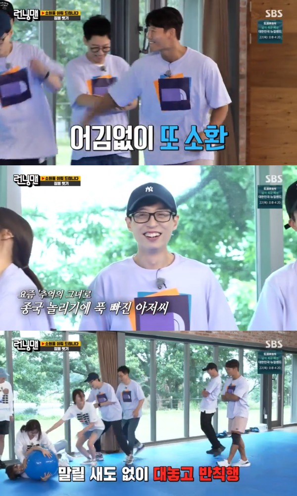 SBS '런닝맨' 방송 화면 캡처 © 뉴스1