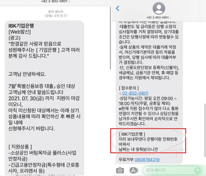 기업은행 사칭 문자.