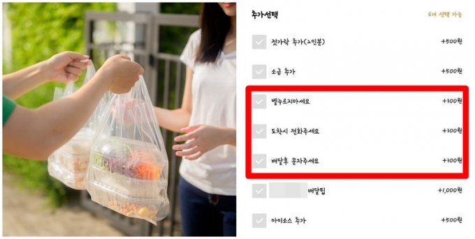 한 음식점 사장이 '벨 누르지 마세요' '도착 시 전화주세요' 등 주문 관련 요구를 하면 300원을 더 받는다는 사실이 알려졌다. 누리꾼들은 점주가 이런 추가사항(사진 오른쪽)을 만든 이유를 추측했다. /사진=이미지투데이, 커뮤니티 캡처