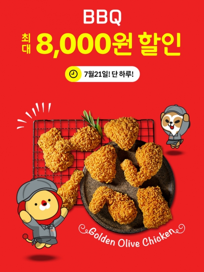BBQ, 중복맞이 '7/21 단 하루' 위메프오 최대 8천원 할인 프로모션 진행