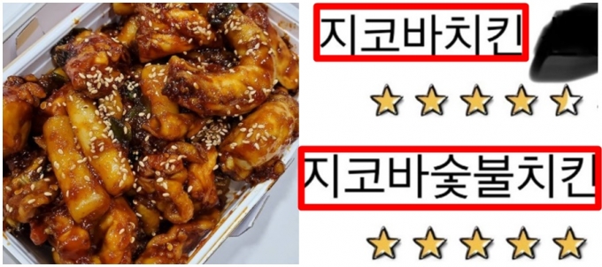 '지코바 치킨'과 '지코바 숯불치킨'의 차이는 만드는 방식이었다. 최근 커뮤니티에 두 치킨의 차이가 무엇인지 설명하는 글이 올라와 화제가 됐다. /사진=인스타그램 캡처, 커뮤니티 캡처