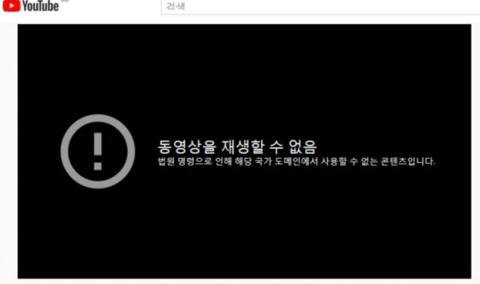 유튜브에 올라온 이재명 지사 욕설 파일에 법원 명령으로 차단 조치됐다. 사진은 유튜브 측이 법원명령으로 차단조치 상태에서 볼 수 없게 된 이재명 경기지사 관련 영상. /사진=머니투데이(유튜브 백브리핑 채널 캡쳐)