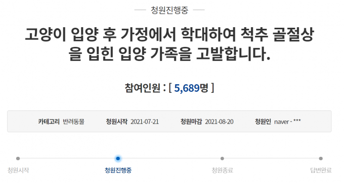고양이를 학대하는 입양 가정을 처벌해달라는 청원이 올라왔다. /사진=청와대 국민청원 캡처