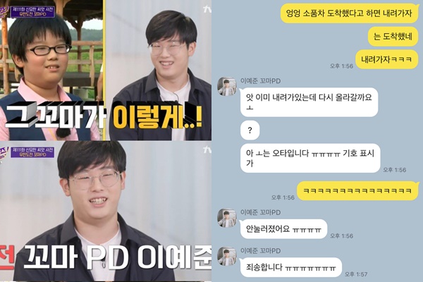 '꼬마PD' 이예준의 근황이 눈길을 끌고 있다. /사진=tvN 방송캡처, '도시어부 Grrr'  유튜브 커뮤니티