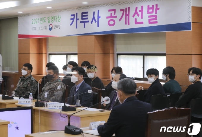 지난해 11월 5일 서울 영등포구 서울지방병무청 대회의실에서 열린 2021년 입영대상 카투사 공개 선발이 진행되고 있다. 2020.11.5/뉴스1. © News1 구윤성 기자