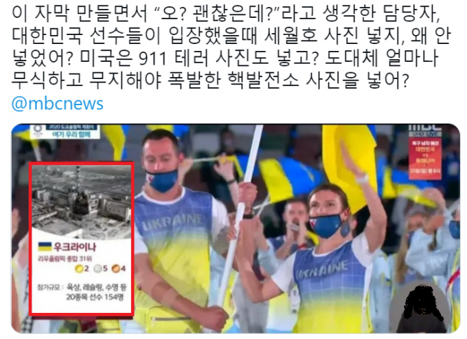 러시아계 한국인 일리야 벨랴코프가 지난 24일 자신의 트위터를 통해 지난 23일 방송된 MBC의 2020도쿄올림픽 개막식에서의 우크라이나 선수단 입장 장면 자막 사용을 강도높게 비판했다. /사진=일리야 벨랴코프 트위터