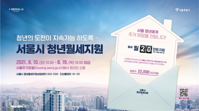 서울시는 '청년 월세' 제도의 소득 기준을 당초 중위소득 120% 이하에서 150% 이하로 완화한다. /사진제공=서울시