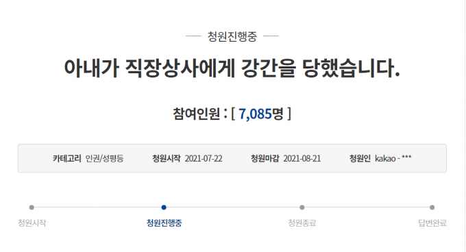 아내가 직장상사에게 성폭력을 당해 극단적 선택을 시도했다며 가해자를 엄벌해 달라는 남편의 청원글이 올라왔다. /사진=청와대 국민청원 캡처