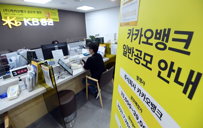 인터넷전문은행 카카오뱅크가 공모주 일반 청약 둘째 날 오전 증거금이 22조원 넘게 몰렸다./사진=장동규 기자